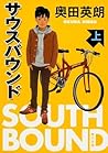 サウスバウンド 上 [Sausubaundo jō]