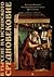 В търсене на истинското Средновековие