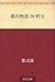 源氏物語 28 野分