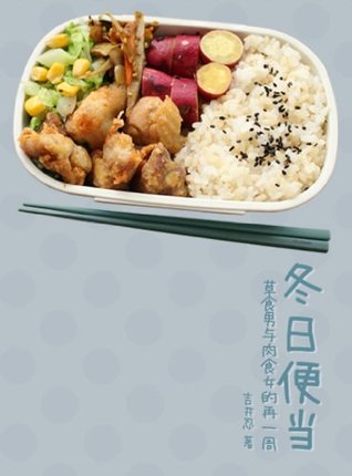 冬日便当 (Chinese Edition)