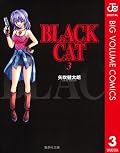 Black Cat Bunkoban 3