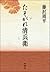 たそがれ清兵衛