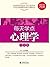 每天学点心理学大全集(超值金版) (家庭珍藏经典畅销书系) (Chinese Edition)