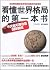 看懂世界格局的第一本书 (Chinese Edition)