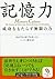 記憶力 (Japanese Edition)
