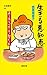生きる悪知恵 正しくないけど役に立つ60のヒント