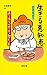 生きる悪知恵 正しくないけど役に立つ60のヒント by Rieko Saibara