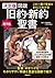 決定版　図説　旧約・新約聖書 この一冊で聖書がまるごとわかる！ (Japanese Edition)