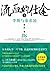 流血的仕途:李斯与秦帝国(下) (Chinese Edition)