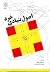 اصول بنیادی خرد