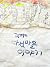 광명의 다섯마을 이야기