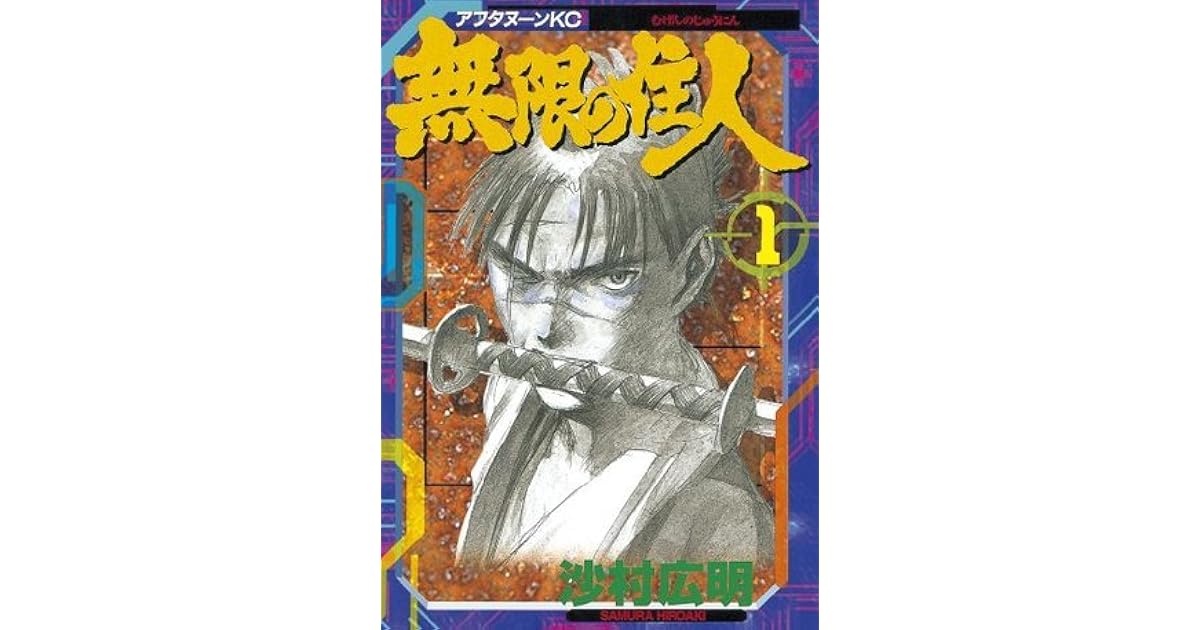 無限の住人 1 アフタヌーンkc 90 Japanese Edition By Hiroaki Samura 無限の住人 1 アフタヌーンkc 90 Japanese Edition By Hiroaki Samura