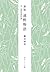 新版　遠野物語　付・遠野物語拾遺 柳田国男コレクション...