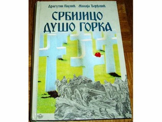 Srbijico dušo gorka (Unknown Binding)