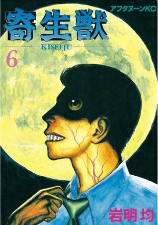 寄生獣 6 By Hitoshi Iwaaki