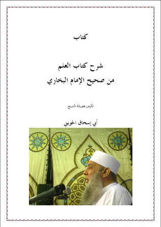 تحميل كتاب شرح كتاب العلم من صحيح البخاري pdf