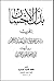 بذل الإحسان بتقريب سنن النسائى أبى عبد الرحمن