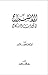 الإنشراح فى آداب النكاح