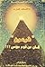 فرعون كان من قوم موسي by عاطف عزت