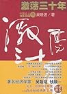 激荡三十年:中国企业1978-2008(上): 杭州蓝狮子文化创意有限公司