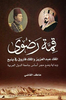 قمة رضوى