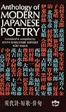 Anthology of Modern Japanese Poetry Book cover for Anthology of Modern Japanese Poetry