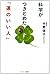 科学がつきとめた「運のいい人」