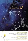 小王子