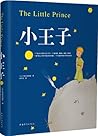 小王子
