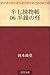 半七捕物帳: 06 半鐘の怪