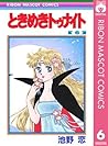 ときめきトゥナイト 6 by Koi Ikeno