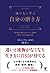 一流の人に学ぶ 自分の磨き方 (Japanese Edition)