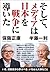 そして、メディアは日本を戦争に導いた (Japanese Edition)