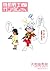 機動戦士ガンダムさん むっつめの巻 (角川コミックス・エース) (Japanese Edition)