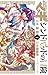マギ シンドバッドの冒険（１） マギ　シンドバッドの冒険 (マンガワンコミックス) (Japanese Edition)