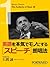 How to Master English Recitation BarackObama The Audacity of Hope Part1 (Japanese Edition)
