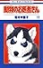 動物のお医者さん 11 (花とゆめコミックス) (Japanese Edition)