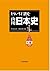もういちど読む　山川日本史 (Japanese Edition)