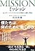 ミッション　元スターバックスCEOが教える働く理由