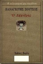 Ο Λέανδρος (Paperback)
