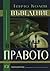 Въведение в правото by Тенчо Колев
