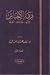 فرقة الأحباش by سعد بن علي الشهراني