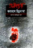 একাত্তর : করতলে ছিন্নমাথা