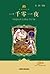 一千零一夜(小书房世界经典文库) (小书房·世界经典文库) (Chinese Edition)