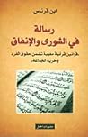 رسالة فى الشورى و...