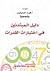 سلسلة دليل المبتدئين في اختبارات القدرات