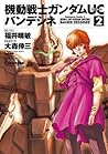 機動戦士ガンダムＵＣ バンデシネ(2) (角川コミックス・エース) (Japanese Edition)