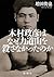 木村政彦はなぜ力道山を殺さなかったのか (Japanese Edition)