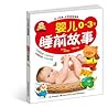 婴儿0-3岁睡前故事 (小婴孩)