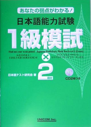 Japanese Language Proficiency Mock Test Level 1 (Tankobon Hardcover)